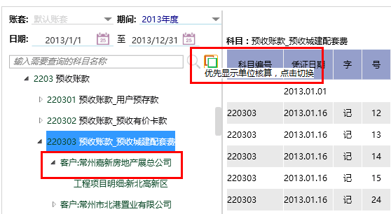 账务查询05.png