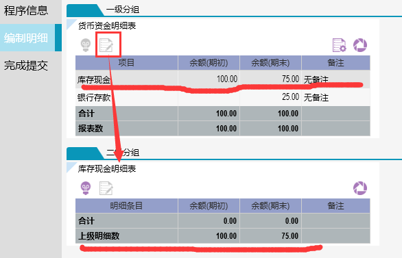 编制明细13.png