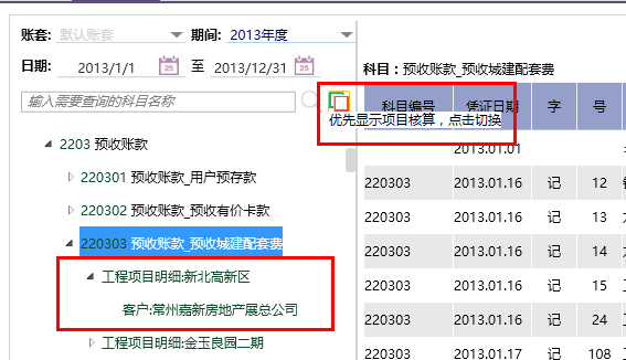 账务查询06.png