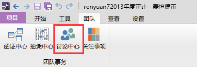 团队讨论中心.png