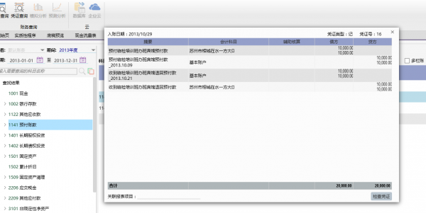 账务查询03.png