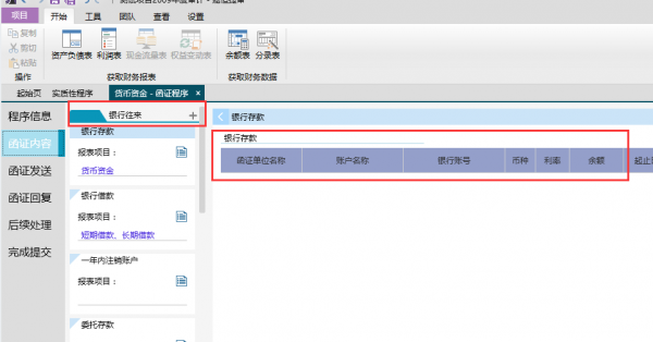 函证程序02.png