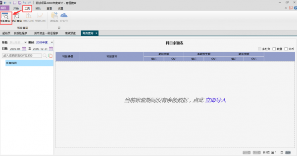 账务查询01.png