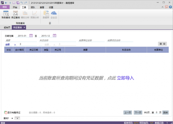 工具凭证查询01.png