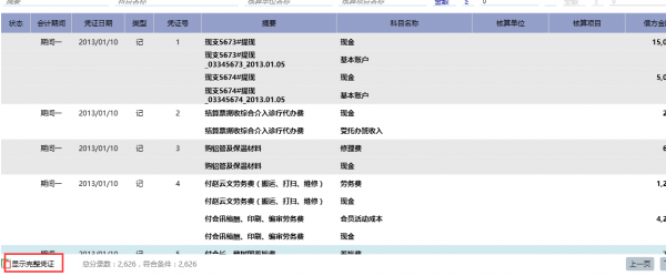 工具凭证查询06.png