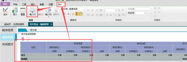 编制明细08.png