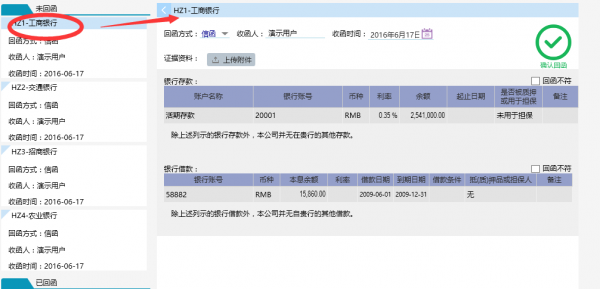 函证程序13.png