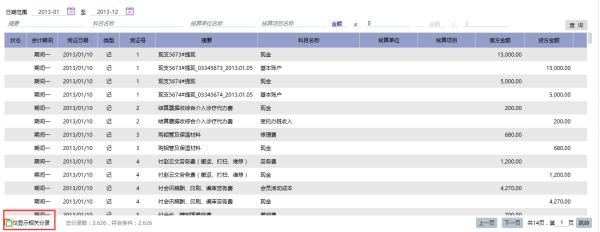 工具凭证查询05.png