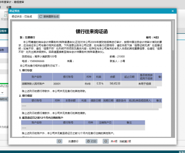 函证程序10.png