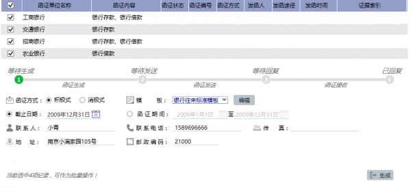 函证程序08.png