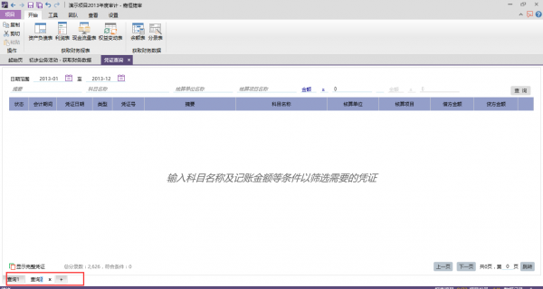 工具凭证查询07.png