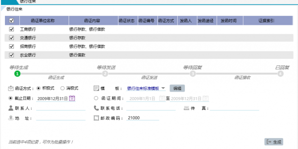 函证程序07.png