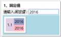 固定值拆分.png