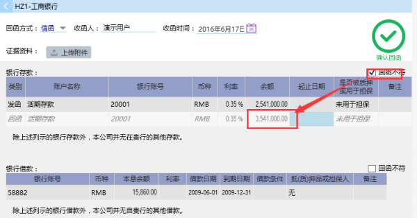 函证程序14.png