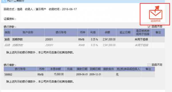 函证程序16.png
