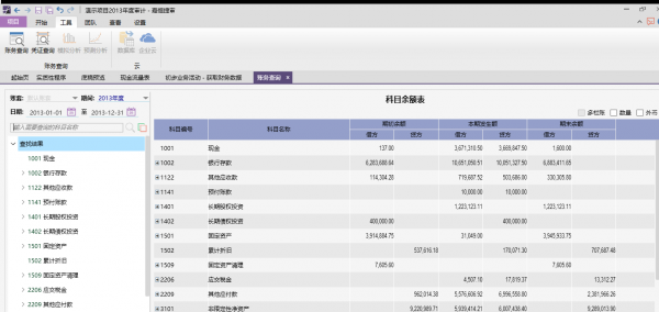 账务查询02.png