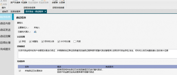 函证程序01.png