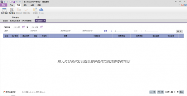 工具凭证查询02.png