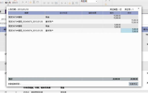 工具凭证查询04.png