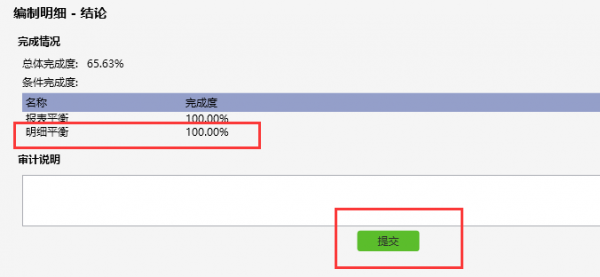 编制明细17.png